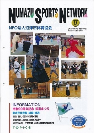 numazu sportsnetwork 17