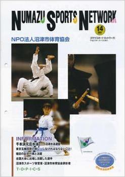 ヌマヅスポーツネットワーク表紙