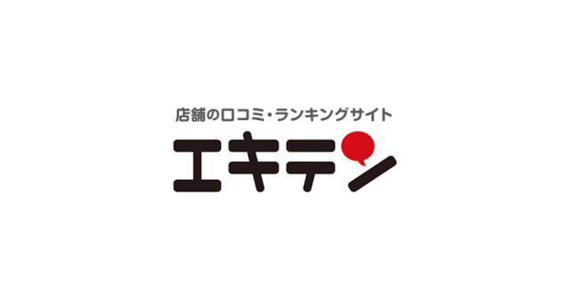 エキテン