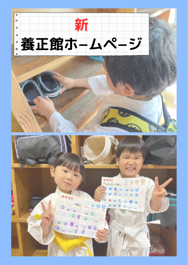 新養正館ホームページ