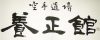 yoseikan banner100.jpg