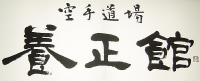 yoseikan banner100.jpg